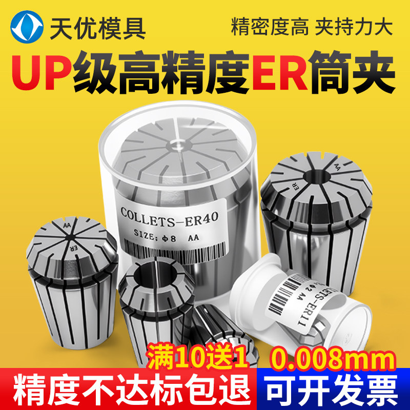 ER32筒夹加工中心铣床雕刻机高速精雕机数控刀柄弹簧ER25夹头er16