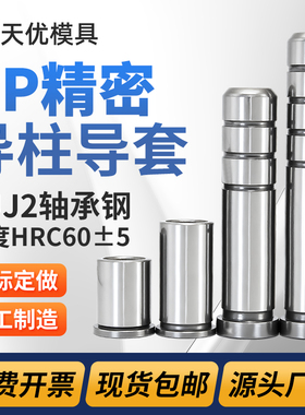 GP精密导柱导套SUJ2轴承钢五金冲压模直身内导柱GAGB精密有肩导套