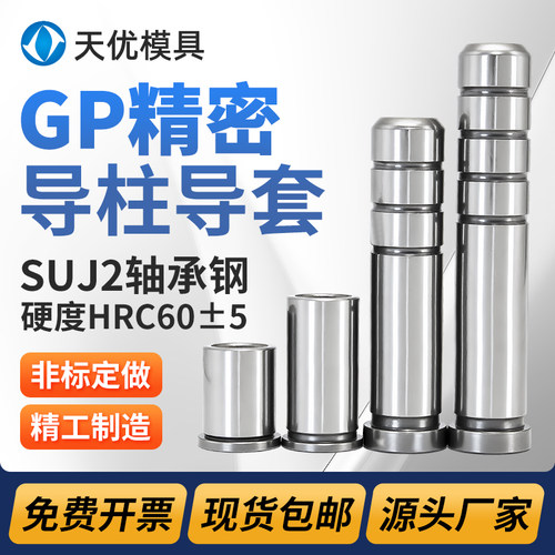 GP精密导柱导套五金冲压模内导柱