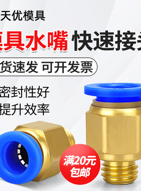 镀铜模具水嘴气管快速接头PC8-M20公制英制压力表接头螺纹直通M8