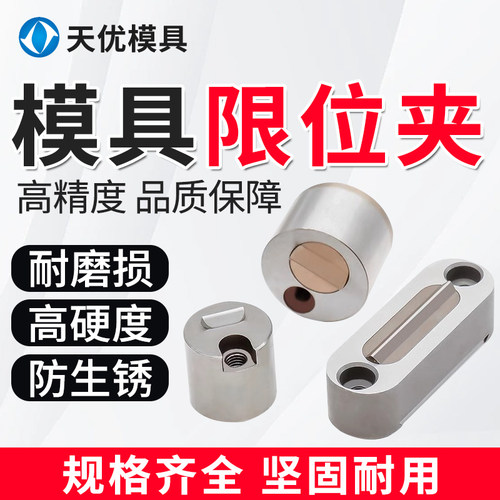 【官方工厂】模具滑块限位夹