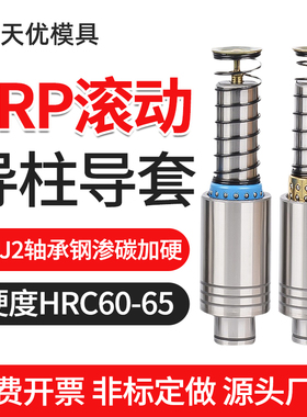 SRP滚珠导柱导套精密五金冲压模具模架滚动滑动塑胶铜套16283238