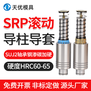SRP滚珠导柱导套精密五金冲压模具模架滚动滑动塑胶铜套16283238