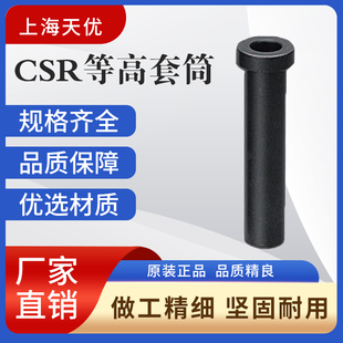 CSR汽车模等高套卸料螺丝杯头螺丝等高套筒模具配件外13