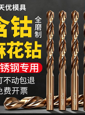 含钴麻花钻头高硬度不锈钢专用