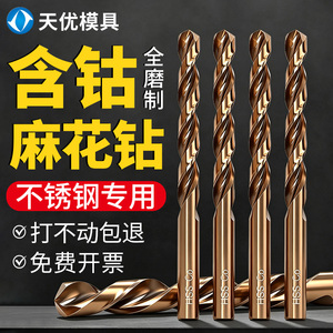 含钴麻花钻头高硬度不锈钢专用