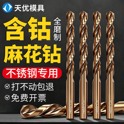 含钴麻花钻头高硬度打孔钻铁钻钢不锈钢专用电钻直柄麻花转头套装