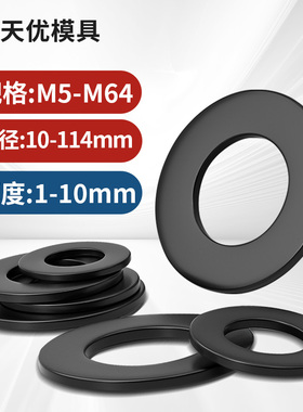 黑色8.8级平垫片平垫圈金属加大加厚圆形螺丝压板车床垫片M5-M64