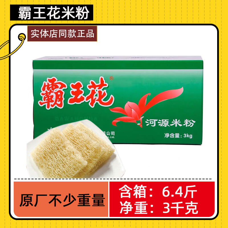 炒米粉原味汤粉霸王花净重6斤