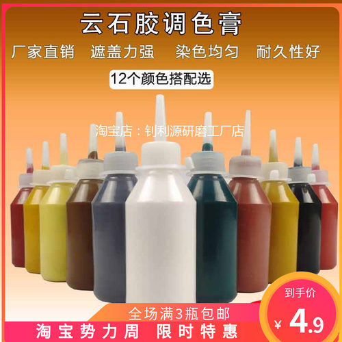 云石胶调色钊利源胶水油性染色剂