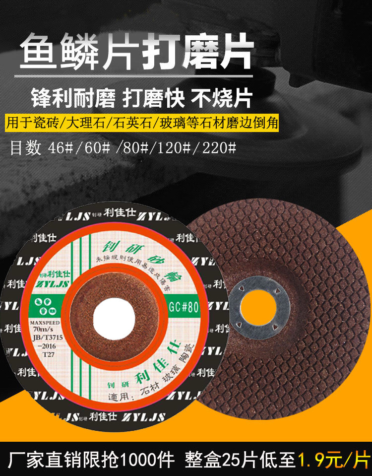 利佳仕石材鱼鳞片砂轮片干水磨片磨光片瓷砖玻璃修边倒角抛光片,标准件/零部件/工业耗材,切割片/磨片,淘宝优惠券,粉丝福利购,淘宝优惠卷