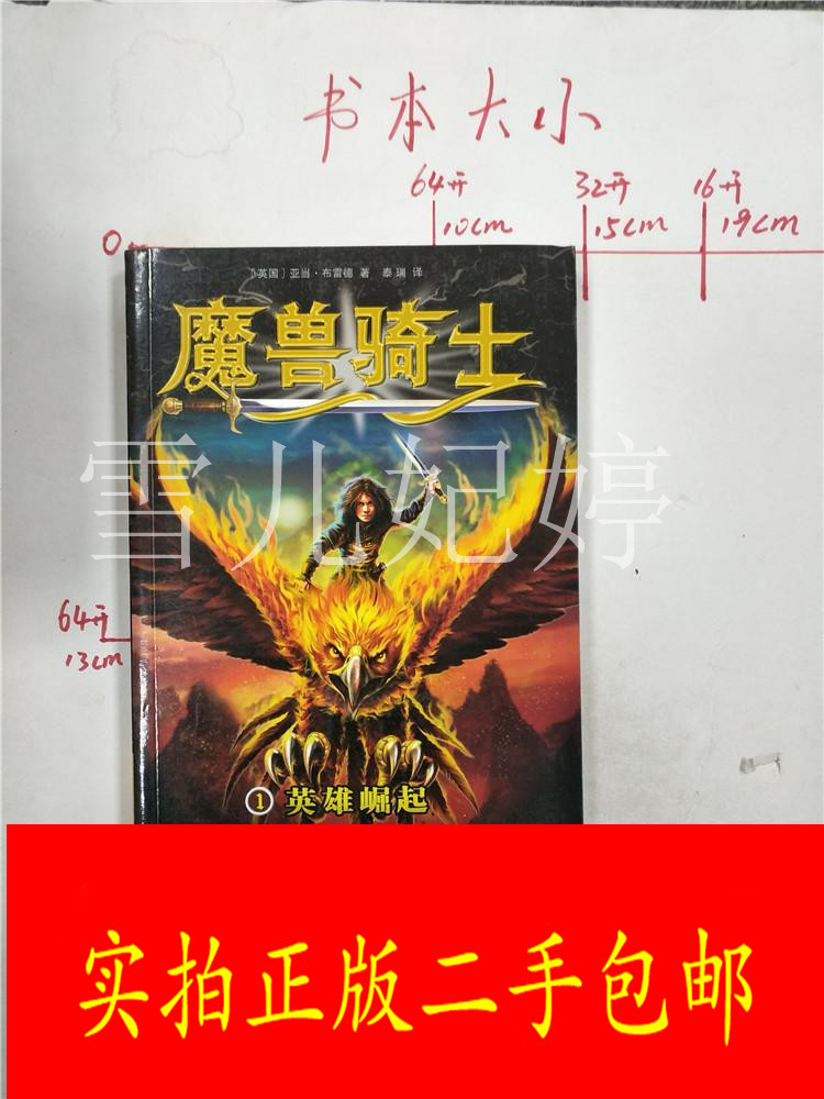 ¶þÊÖ°üÓÊħÊÞÆïÊ¿. 1, Ó¢ÐÛáÈÆð &27A727847I561.84