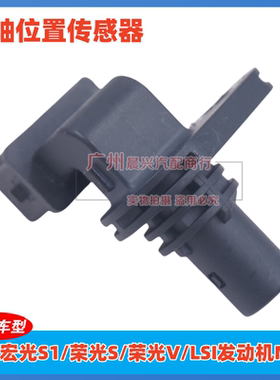 五菱宏光S1荣光S荣光V1.2曲轴位置传感器LSI/N12发动机转速传感器