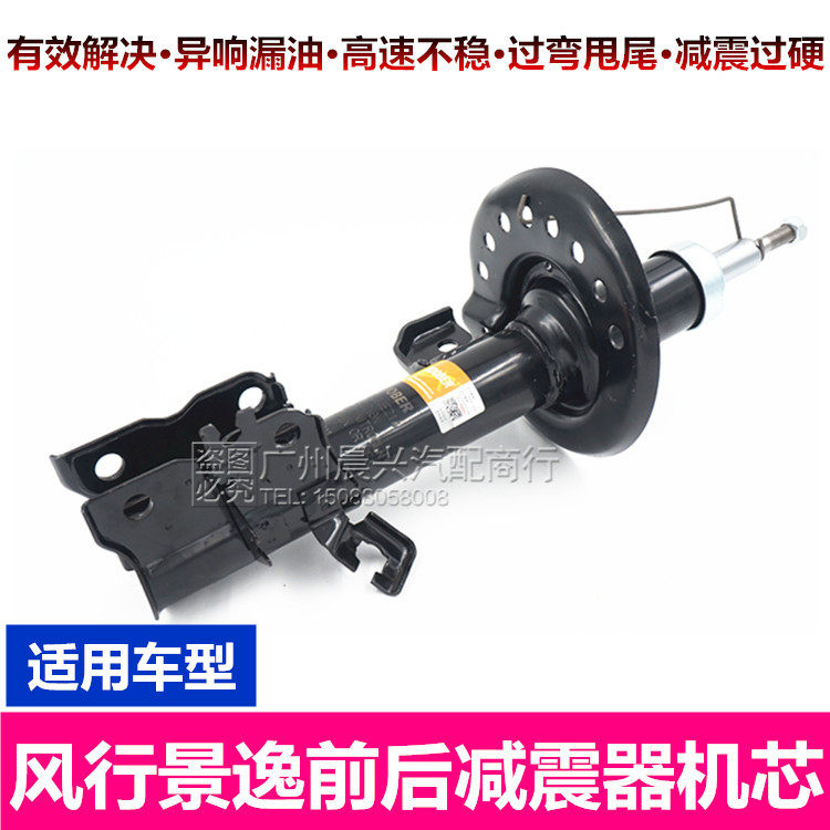 风行景逸X3X5XL减震器东服备品