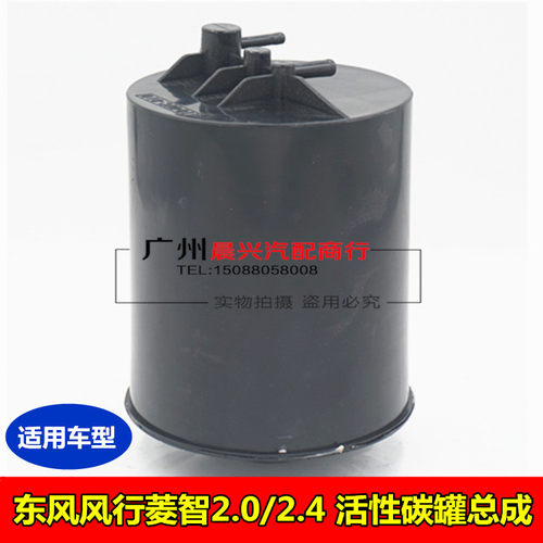 风行菱智2.0活性碳罐东服备品