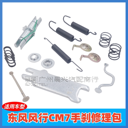 适用于东风风行CM7手刹修理包手刹片风手刹制动器修理包C20手刹皮
