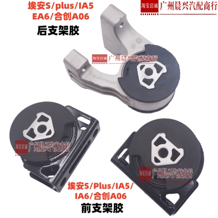 广汽埃安S/plus IA5 EA6合创A06机架胶 前后机脚胶发动悬置支架胶