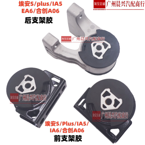广汽埃安S/plus IA5 EA6合创A06机架胶 前后机脚胶发动悬置支架胶