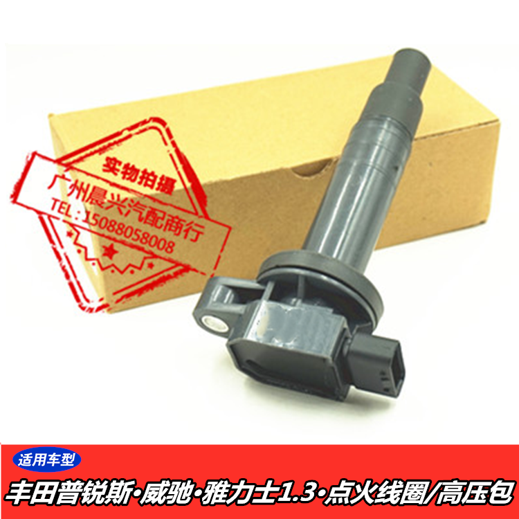 适用于丰田 威驰 高压包 雅力士1.3 普锐斯 威志 点火线圈 高压包