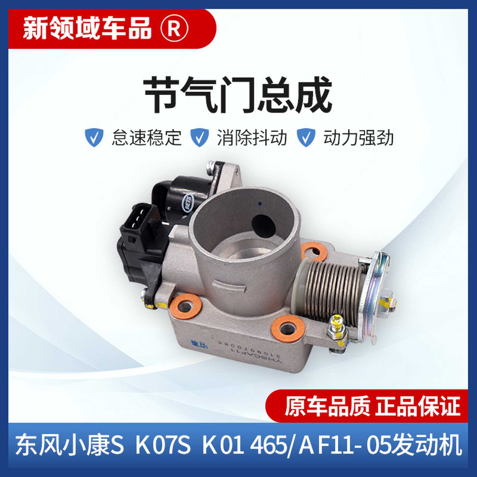 适用于东风小康K07S V07S节气门总成 新款465发动机怠速马达总成