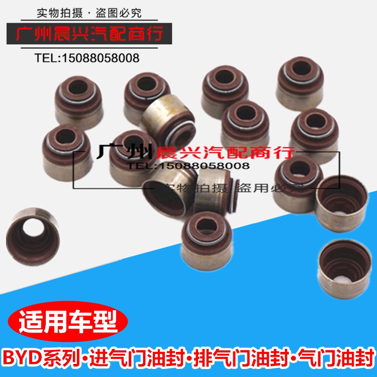 适用于比亚迪F3气门油封F0 G3 L3 F6 S6 M6 G6速锐元进排气门油封