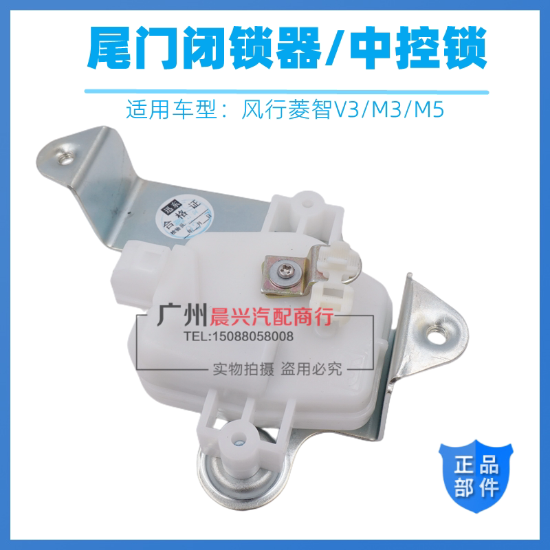适用于东风风行菱智V3 M3 M5尾门闭锁器后背门锁机中控马达 汽车