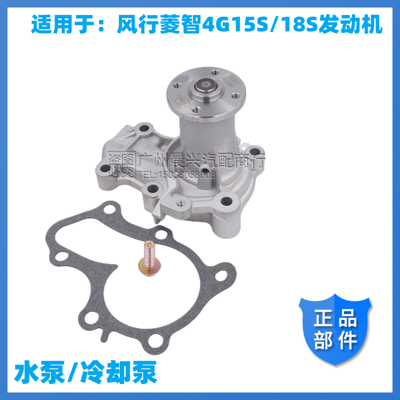 风行菱智M3M5V3水泵冷却泵