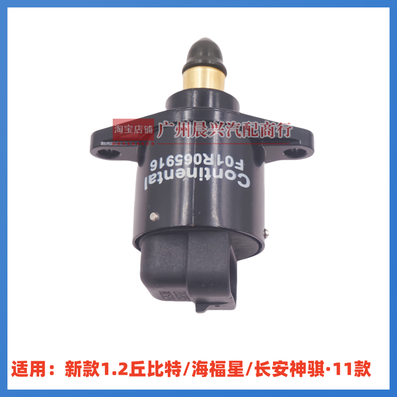 新款1.2 丘比特 海福星怠速马达长安神骐 11款怠速电机抬速控制阀