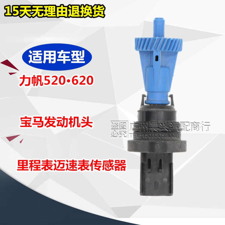 520620里程表传感器新领域车品