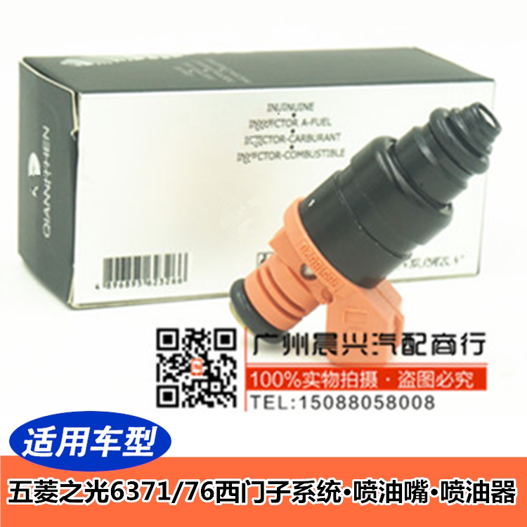 适用于五菱之光6371 6376喷油嘴 五菱之光西门子系统喷油咀喷油器