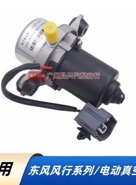 东风风行SX5电子真空泵电动真空泵SX5A-3510010 SX5K-3510010