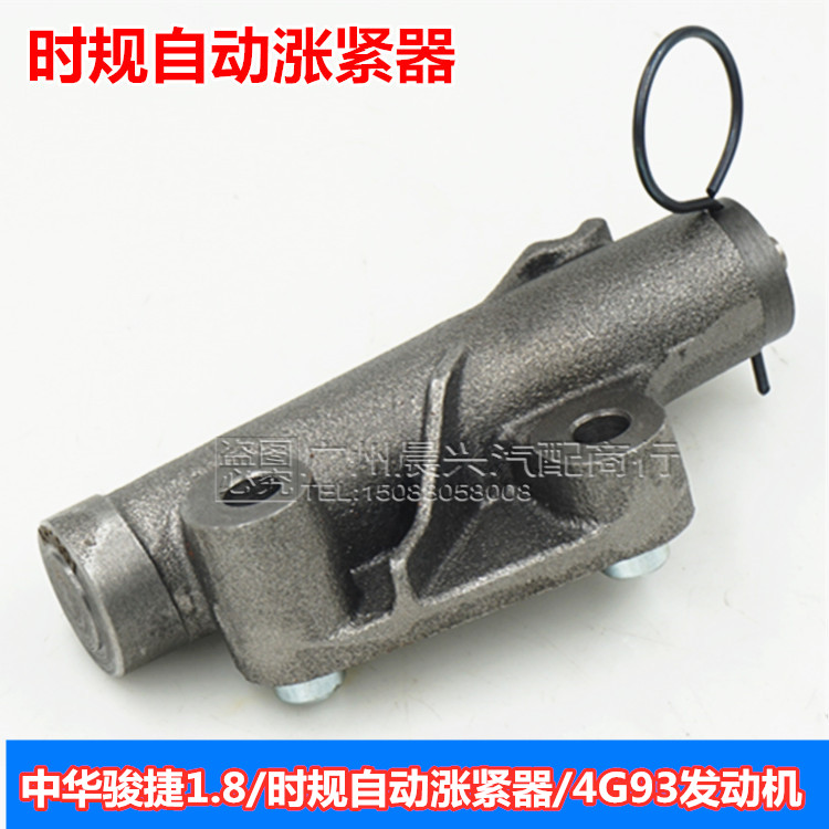 适配中华骏捷 酷宝1.8时规自动涨紧器 中华张紧器4G93发动机 正品