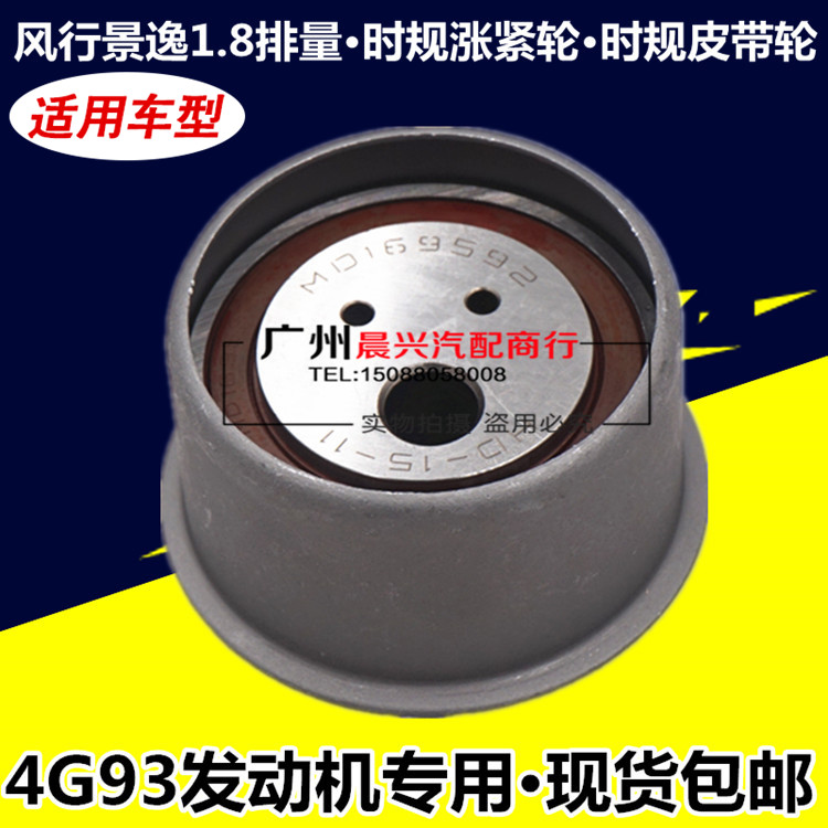 风行景逸张紧轮皮带轮东服备品