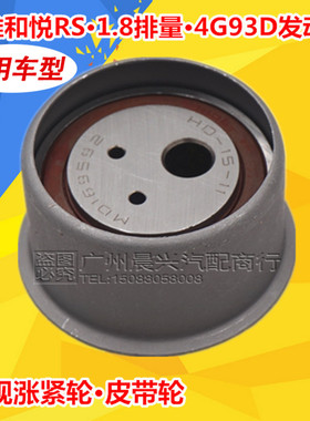 适配江淮和悦RS1.8时规涨紧轮 4G93D发动机 时规皮带轮 江淮配件