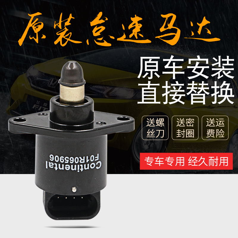 自由舰远景怠速马达新领域车品