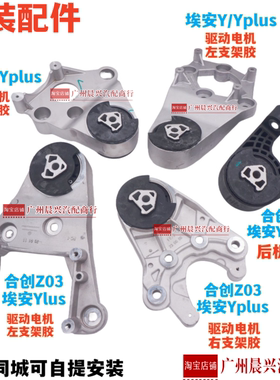 广汽埃安Y Yplus合创Z03左右后机架胶驱动电机机脚胶发动机支架胶