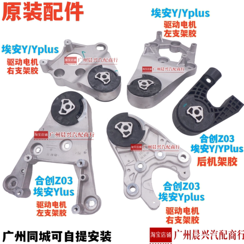 广汽埃安Y Yplus合创Z03左右后机架胶驱动电机机脚胶发动机支架胶