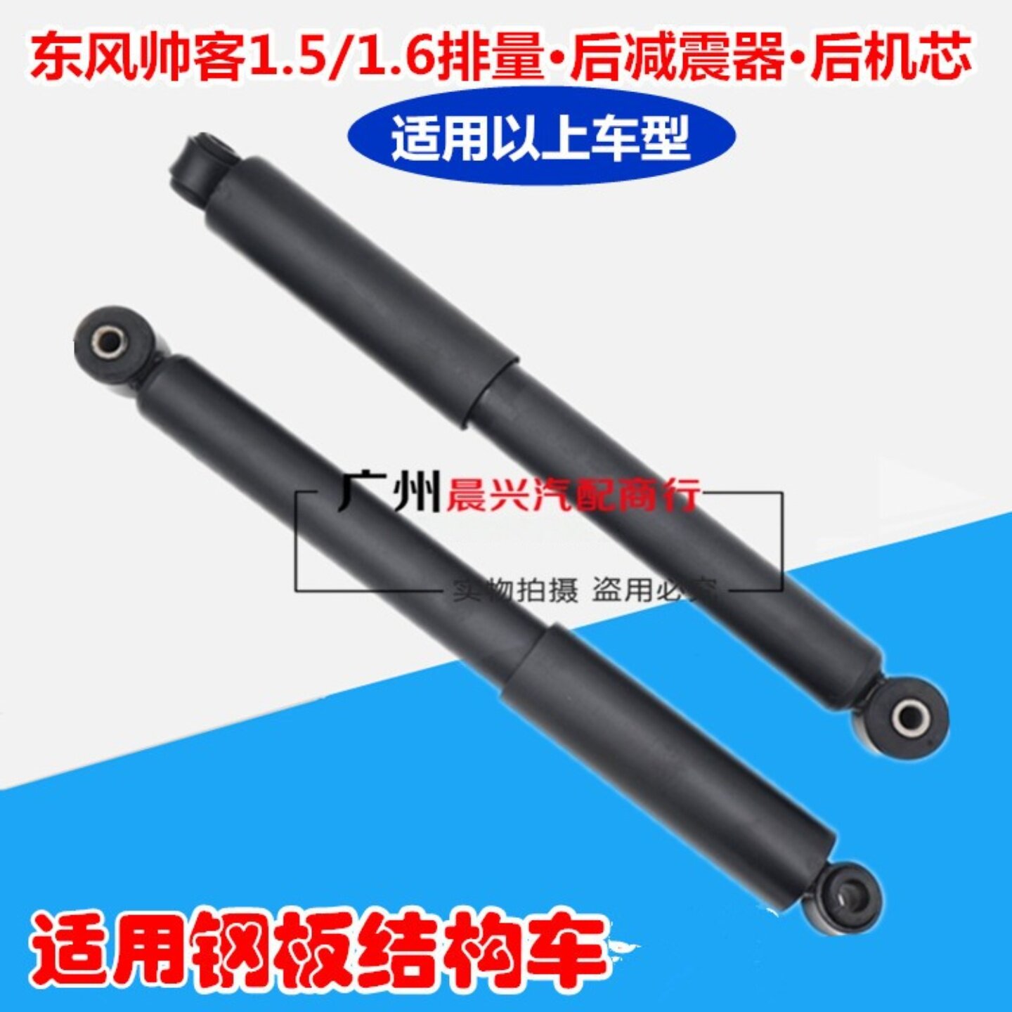 适用于东风郑州帅客1.6 1.5排量后减震器 后减避震芯 后机芯 帅客