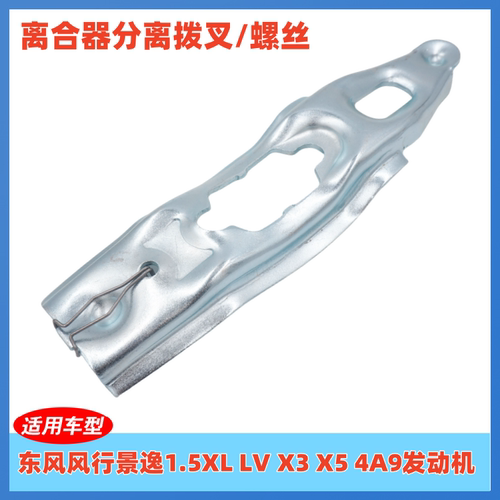 东风风行景逸1.5LV XL X3 X5变速箱离合器分离拔叉 螺丝4A9发动机