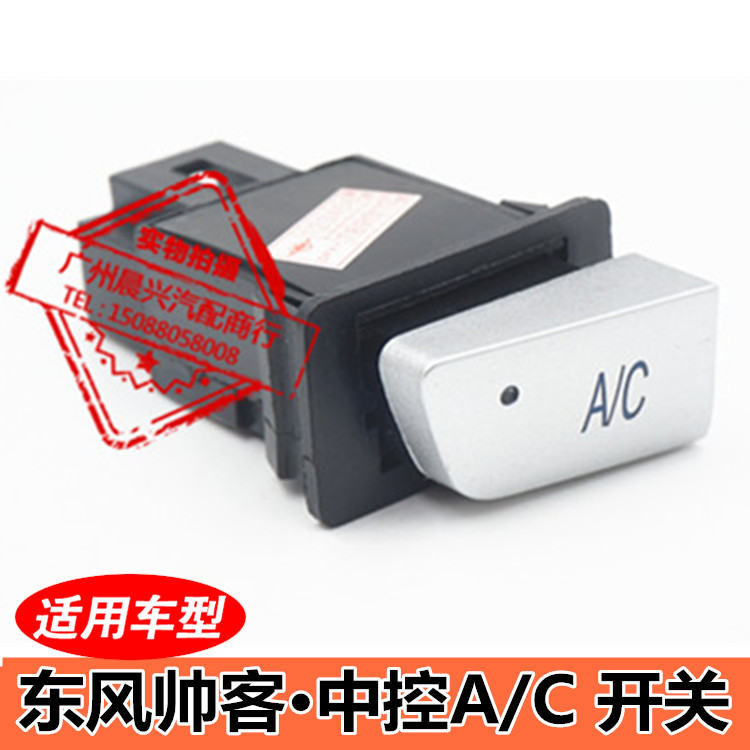 适用于郑州东风帅客1.5 1.6中控AC开关空调开关TU5JP4 4A15发动机