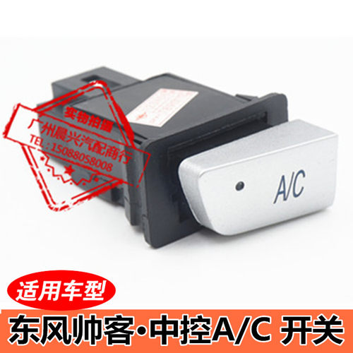 适用于郑州东风帅客1.5 1.6中控AC开关空调开关TU5JP4 4A15发动机
