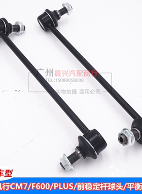 适配东风风行CM7 F600 PLUS前稳定杆球头平衡杆球头C20连接杆球头