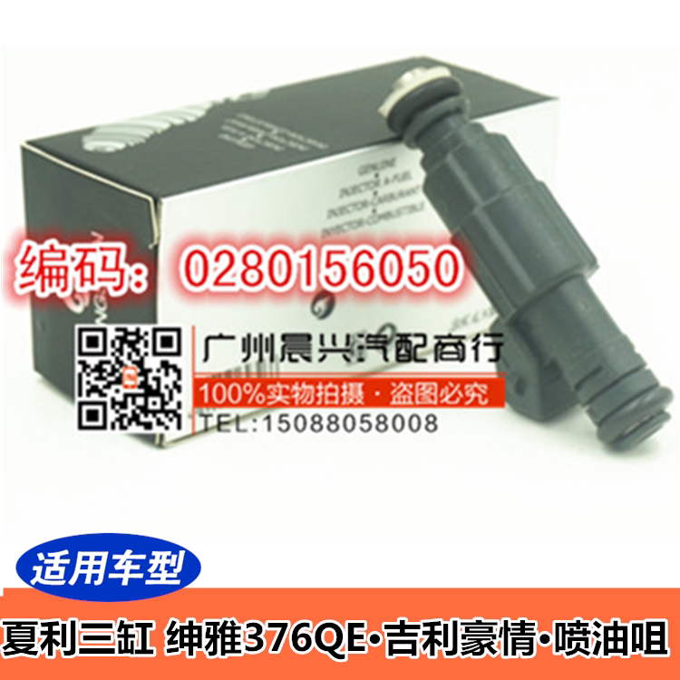 适用于夏利三缸 绅雅376QE吉利豪情喷油咀 喷油嘴 喷油器