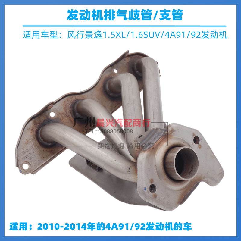 风行景逸发动机排气歧管东服备品