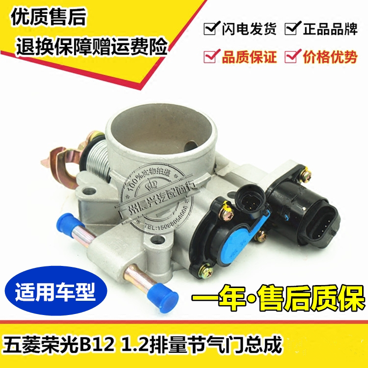 适用于五菱荣光B12节气门总成鸿途1.2荣光小卡双排货车节气门总成