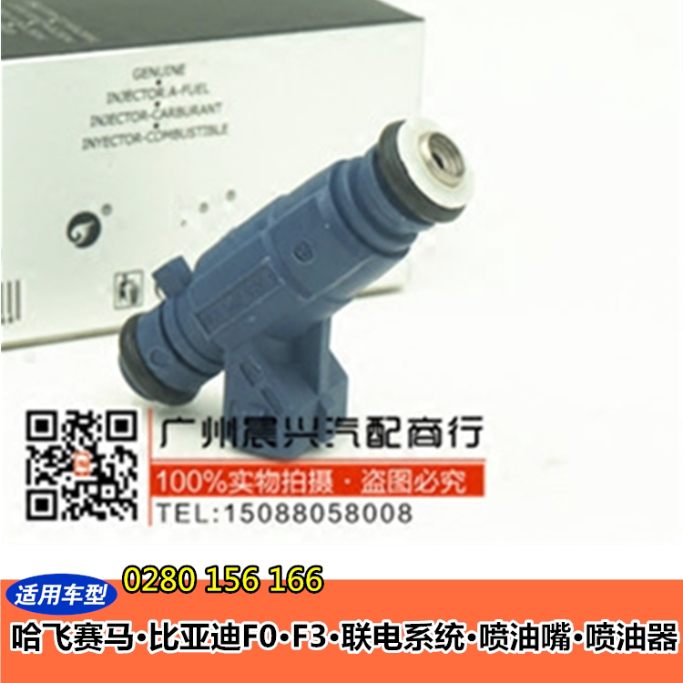 适用于比亚迪F3 F0喷油器 哈飞赛马喷油嘴 喷油咀 科森耀