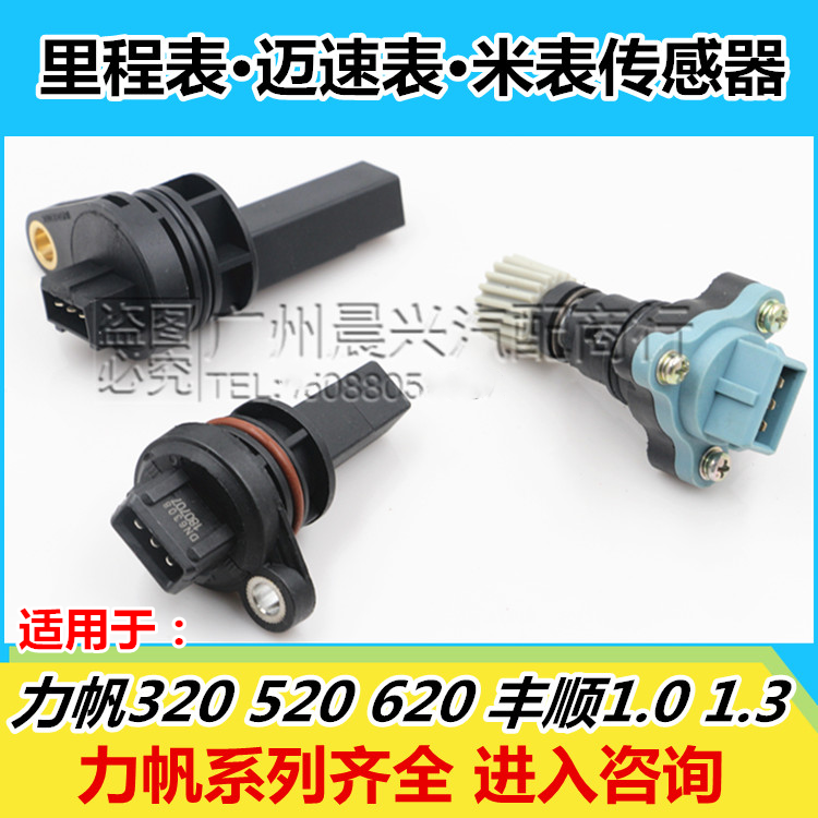 力帆520里程表传感器新领域车品