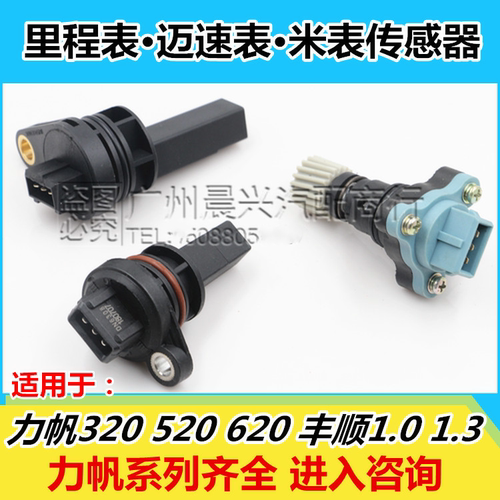 力帆520里程表传感器新领域车品