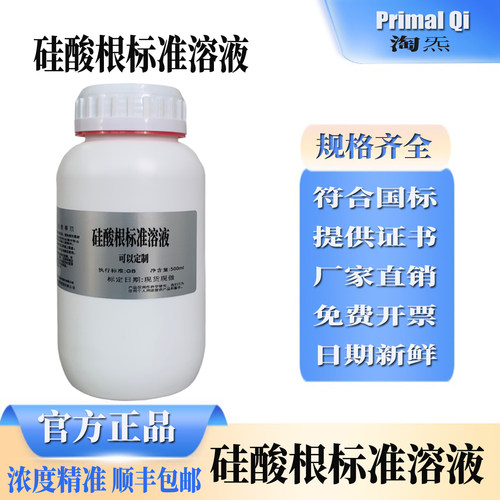 硅酸根标准溶液硅酸盐标准溶液