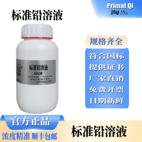 标准铅溶液10PPm纯化水检测